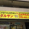 ダルサン