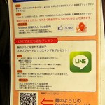 麺のようじ - facebookチェックイン割引、LINEで友達追加プレゼント