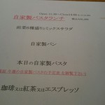 ラ・パンセ - 2016年11月第2週(土)昼