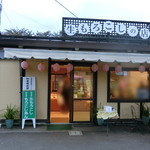 唐土庵 - 