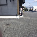 丸亀製麺 桐生店 - 