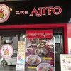 二代目 AJITO