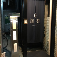 笹組 調整 - １階入口（紺色バージョン）