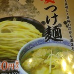 三田製麺所 - 