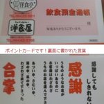 カレー＆オムライスの店 洋食亭 - ポイントカード