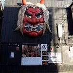 秋田長屋酒場 - 赤のなまはげ壁面です。（その１）