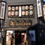 秋田長屋酒場 - お店の概観です。（昼バージョン）