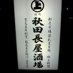 お店の看板です。（夜バージョン）