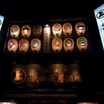 秋田長屋酒場 - お店の概観上部です。（夜バージョン）