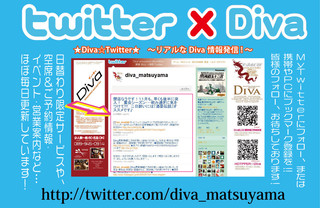 Dhiva - TwitterでリアルDiva情報を！お店アカウント@diva_matsuyama にて！