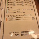 スープカレー Ray - メニュー