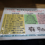 とんかつ 肉料理 麻釉 - メニュー