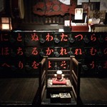 秋田長屋酒場 - 入口