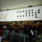 老蔡水煎包 - 