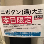 麺座 かたぶつ - 2016年11月8日
      二ボタン大王