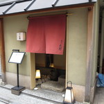 日本料理 銀座 大野 - 