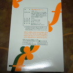 味の明太子 ふくや  - 2016年11月　箱の裏