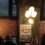 ビヤホールライオン - Nov 2016'