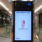 T2 - モールのインフォメーション 日本語はない、、、