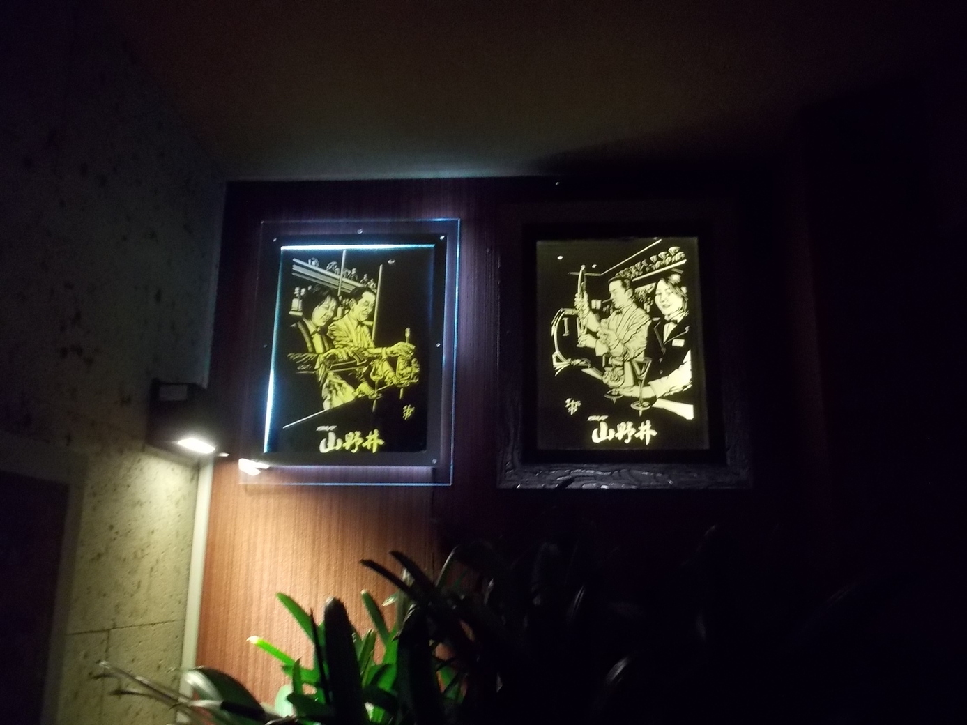 BAR 山野井 name=