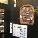 古瀬戸珈琲店 - 