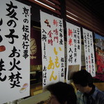 出町ふたば - こんな感じでお品書き