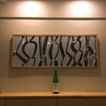 鮨 おくの - 金滴吟風