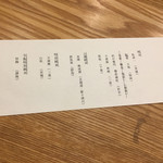 鮨 おくの - ドリンクメニュー