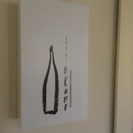 鮨 おくの - 屋号