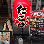 たこ焼き&Bar Soi - 