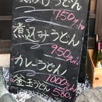 Yakitori Soba Wasshoi - 焼き鳥のお店ですけど、ランチタイムは、うどん！だけ