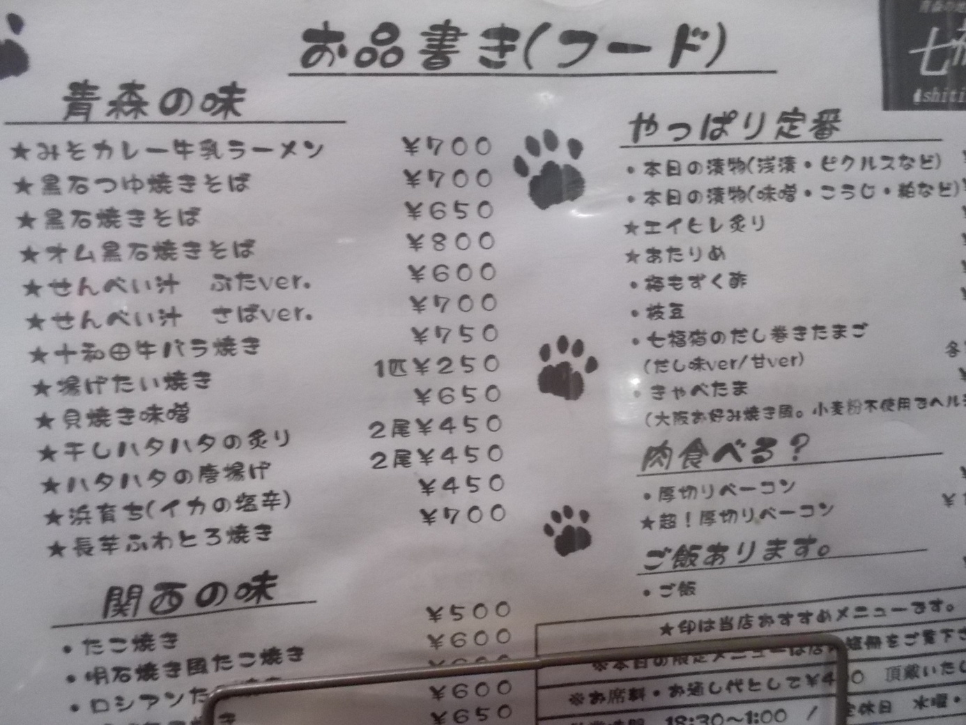 七福猫 name=