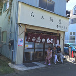 らぁ麺 飯田商店 - らぁ麺屋 飯田商店(神奈川県足柄下郡湯河原町土肥)外観