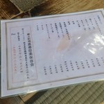 高森田楽保存会 - ドリンクメニュー