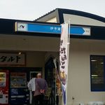 伊予灘サービスエリア売店 - 