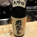 祇園 きだ - 飛露喜 大吟醸(福島 廣木酒造本店)