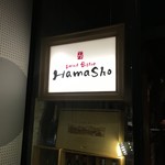 ワインビストロHamasho - 