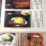 戸山うなぎ - メニューその1