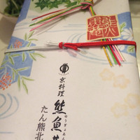 熊魚菴 本店 - 