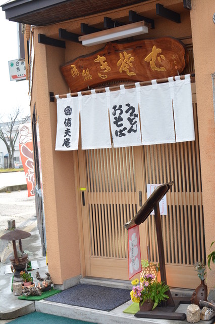 信夫庵（シノブアン） - 小柳（麺類）の写真