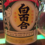 Ryukyu Dining 家守家 - 白百合