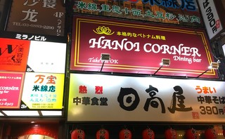 HANOI CORNER DINING BAR - 