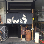 岡田屋 - 開店と同時に訪問しました。