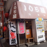 105屋 - お店