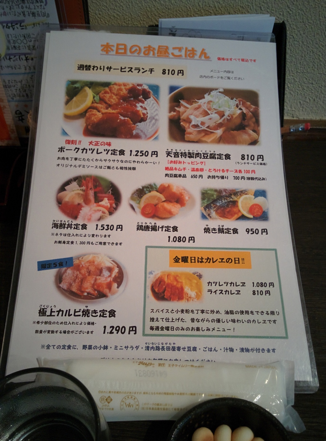 天音食堂 name=