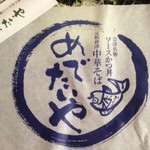 めでたいや - お持ち帰りのカツ。お箸もついてきます。