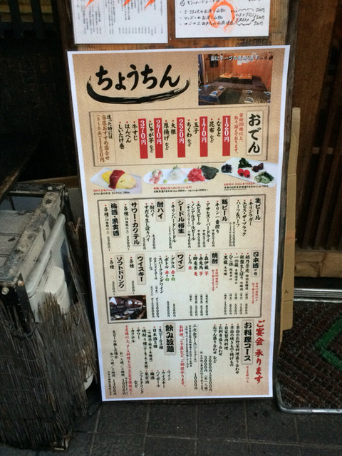 神楽坂の老舗ちょうちん By クロドベーズ ちょうちん 飯田橋 居酒屋 食べログ