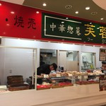 Chuuka Souzai Furon - 新さっぽろイオンにございます中華惣菜屋さんです。