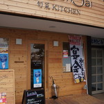 旬菜キッチン バンサイ - R２５０瓜生交差点南、私の大好きな焼肉「武蔵」さんのすぐ北にあるお惣菜キッチンのお店です