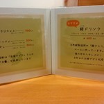 まちDeli かくれわ食堂 - 糀ドリンクのメニュー（h28.11.14）